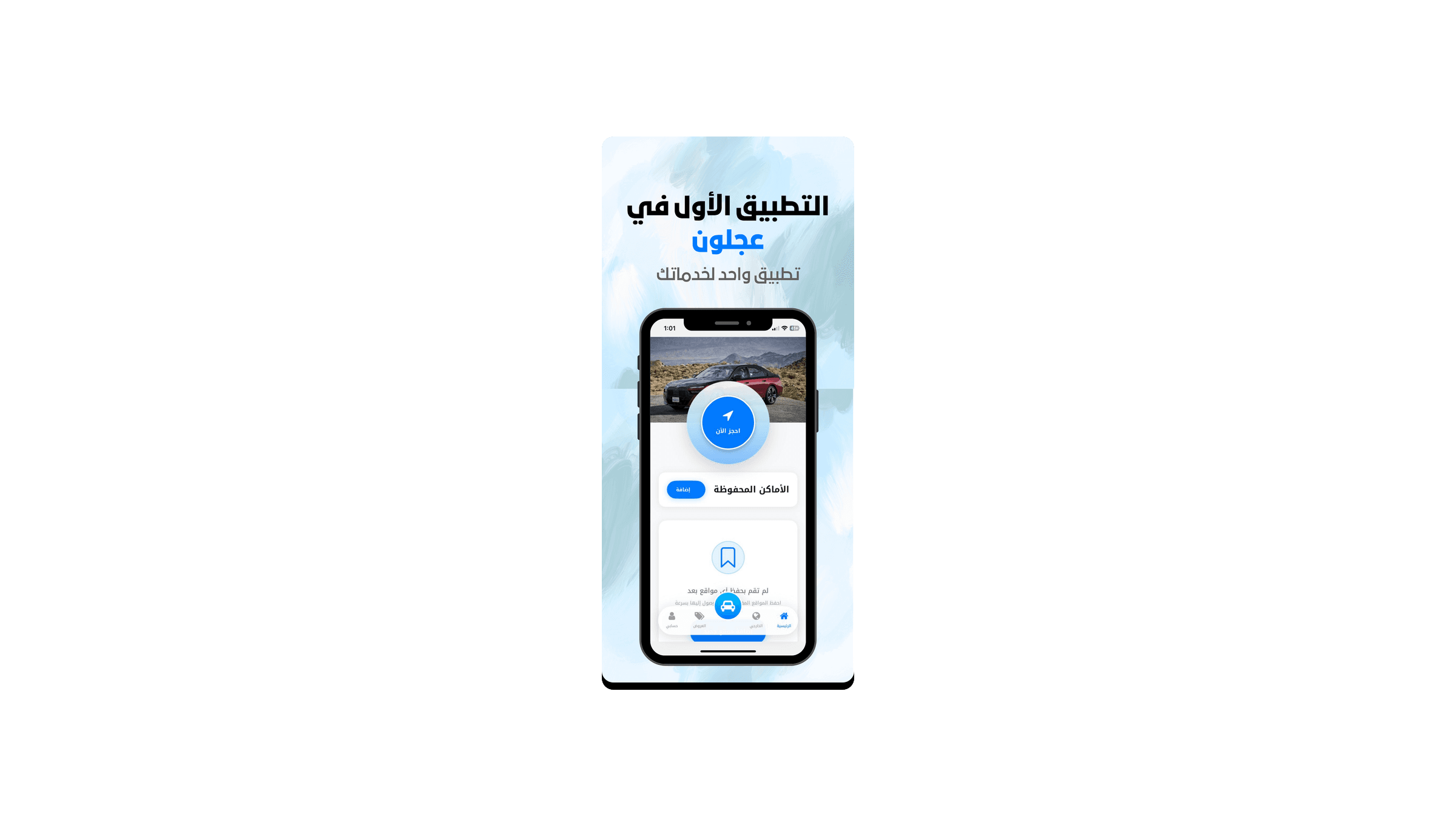 Tawsilah Abshir: Ride-hailing built for Ajloun, not adapted to it.