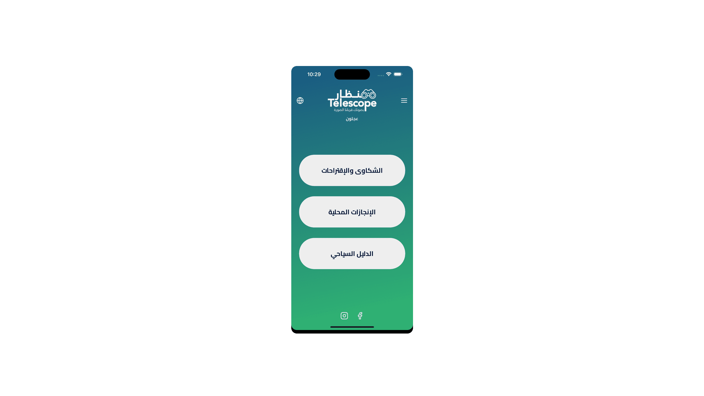 Discover Ajloun: Tourism and municipal complaints for Ajloun Governorate, in one app.