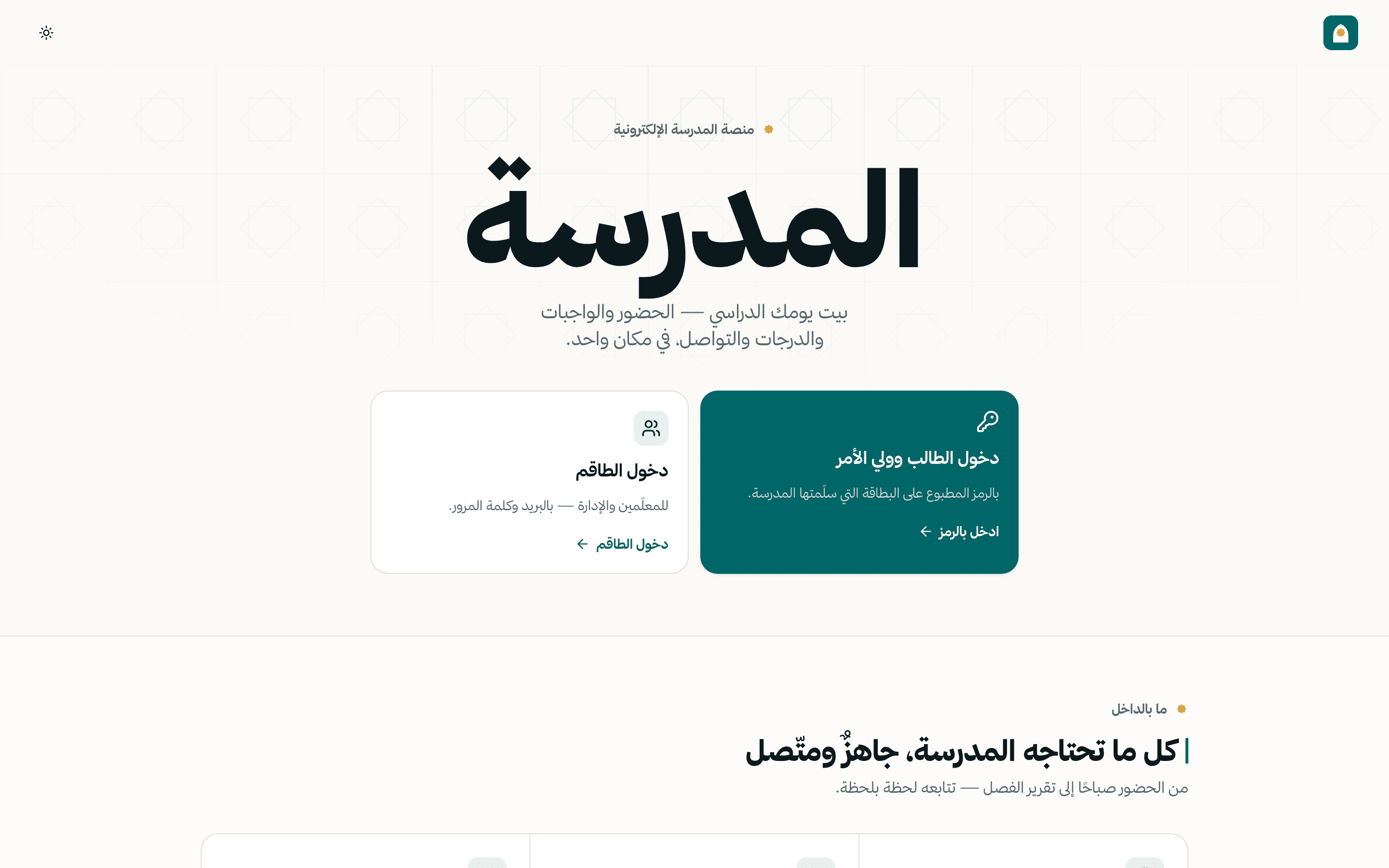 Almadrsa: An e-learning platform for schools.