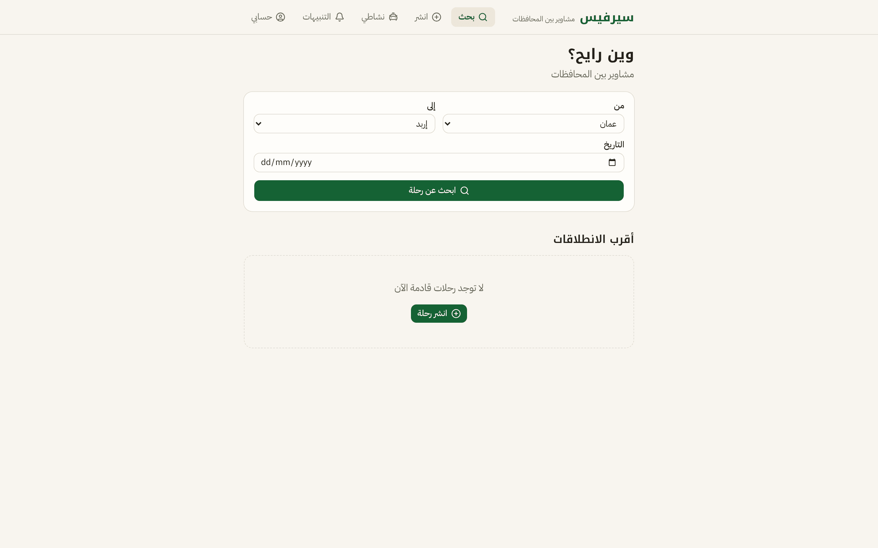 Service: Post a trip or book a seat between Jordan's governorates.