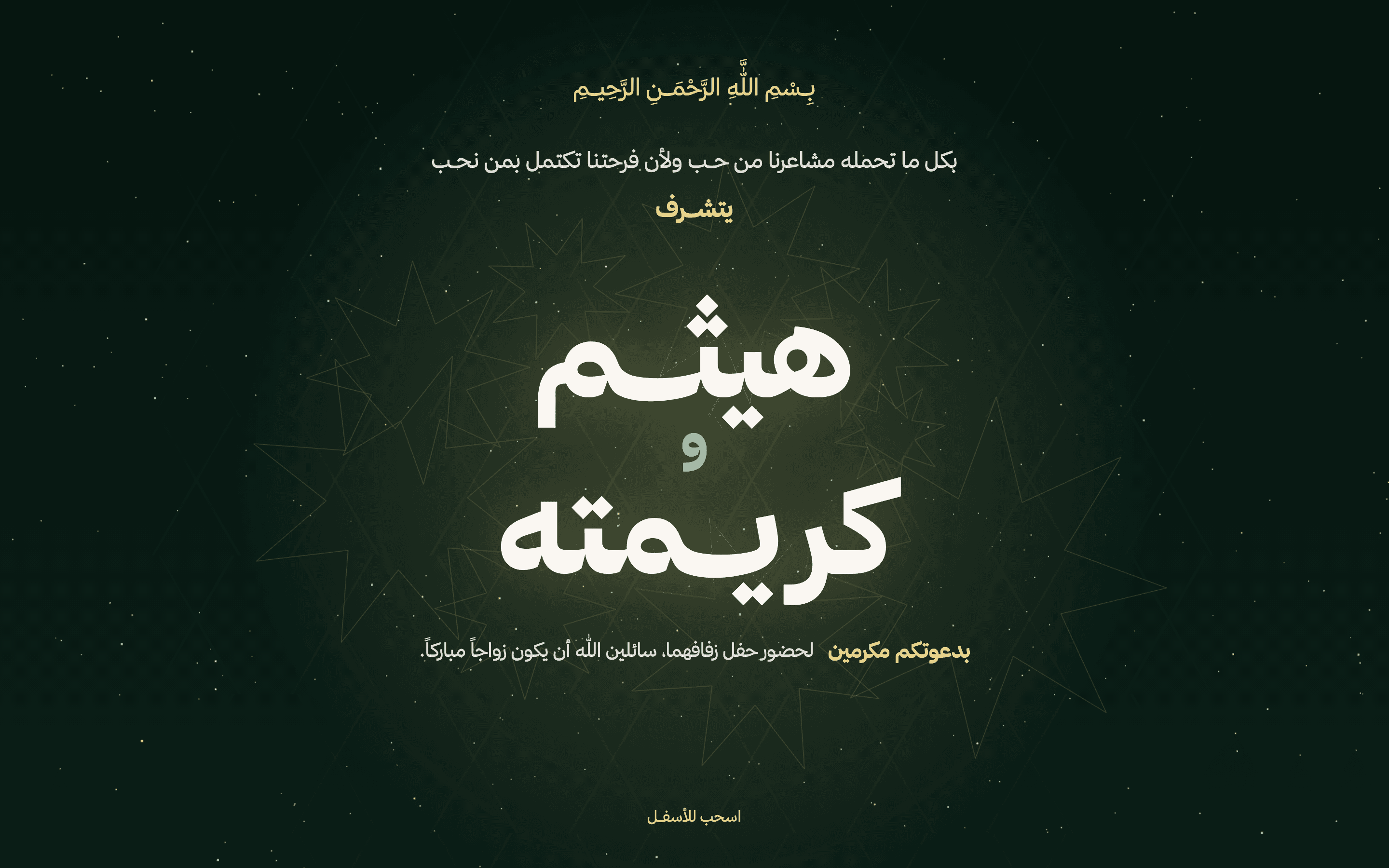 Wedding Invitation: A wedding invitation that lives at a link.