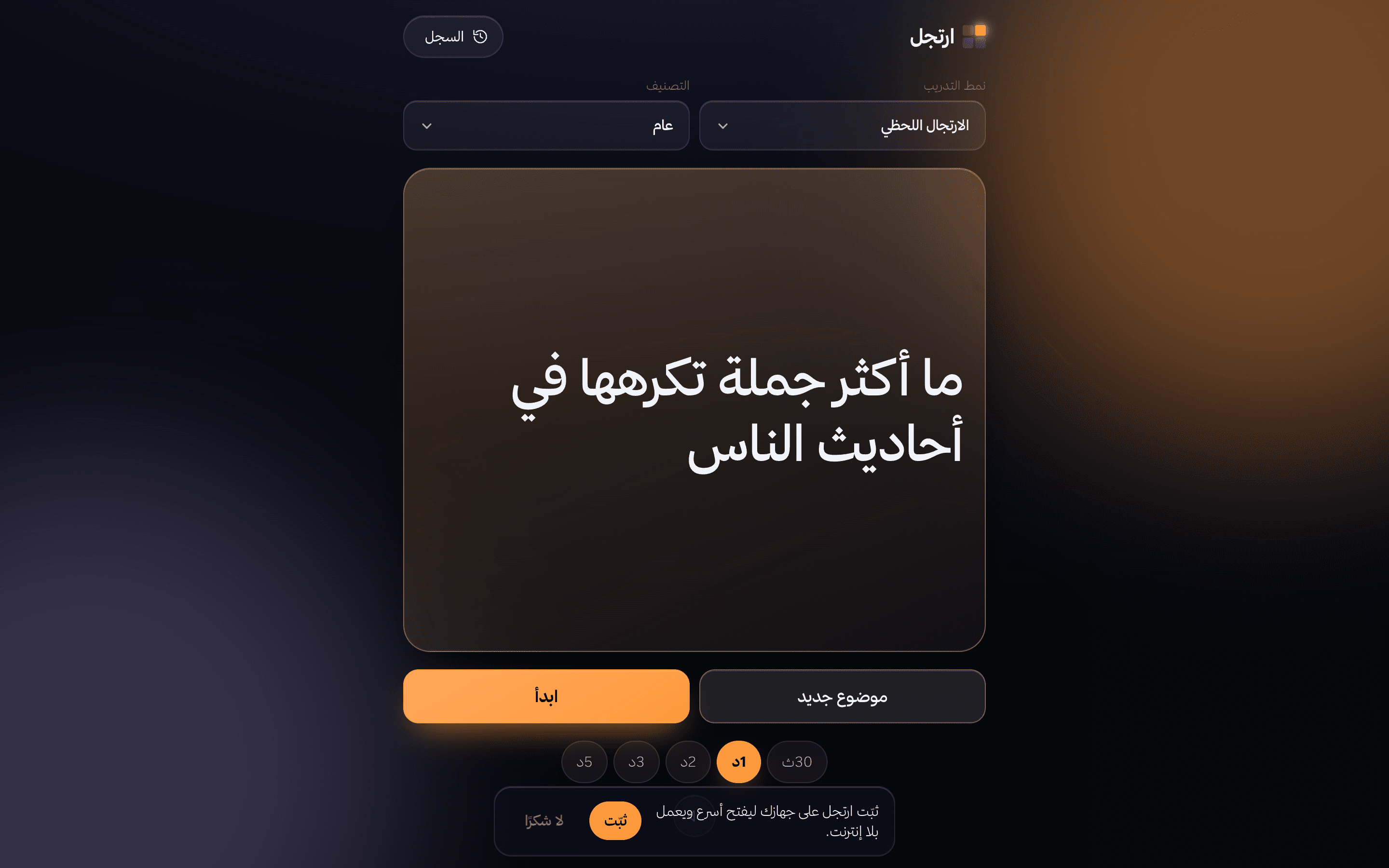 Irtajil: Press a button, get a topic you did not choose, and talk.