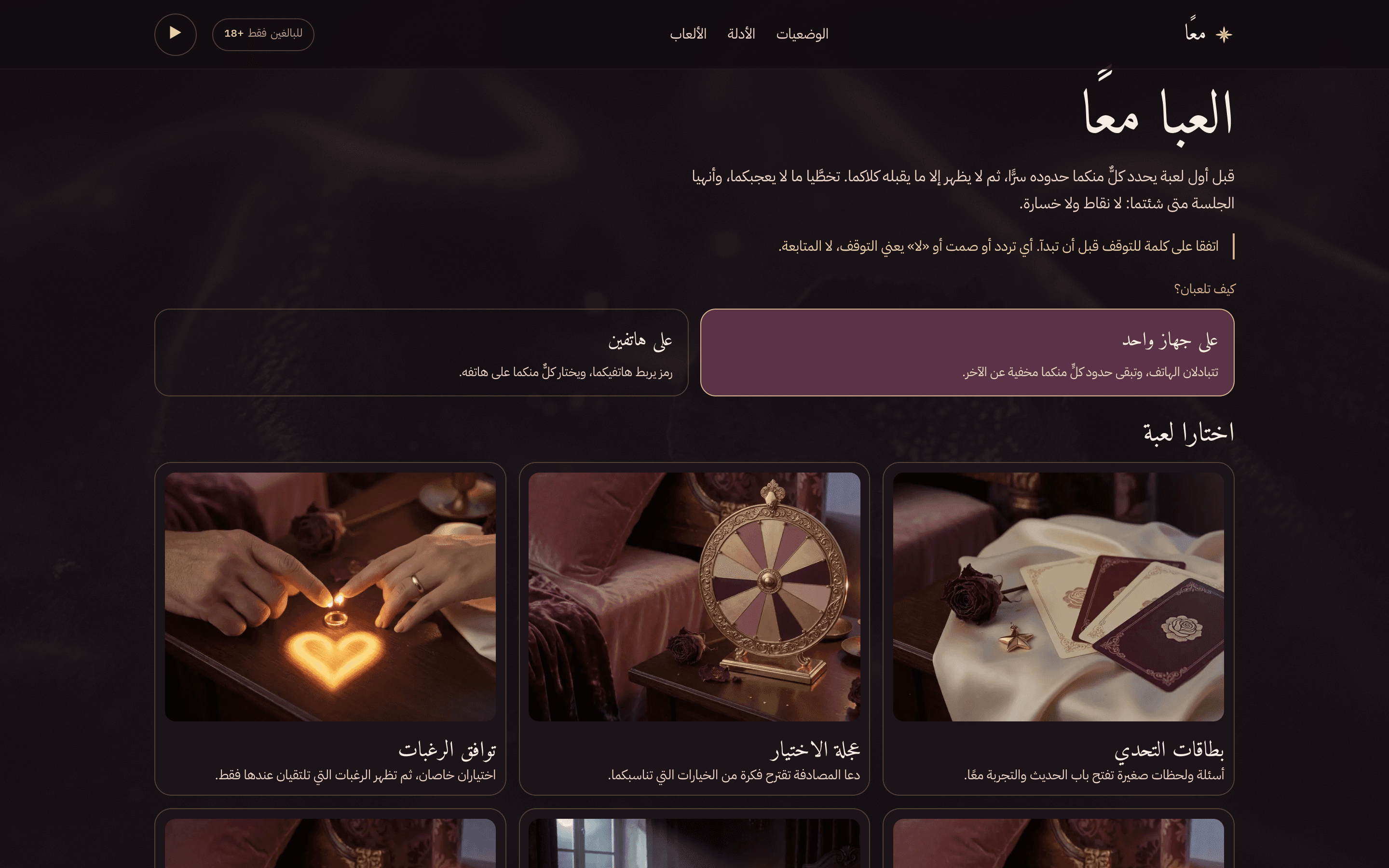 Ma'an: A private space for couples, played on one phone or two.